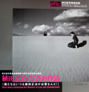 東京都写真美術館で開催されている「植田正治」写真の作法」